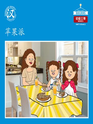 cover image of DLI N3 U10 BK2 苹果派 (Apple Pie)